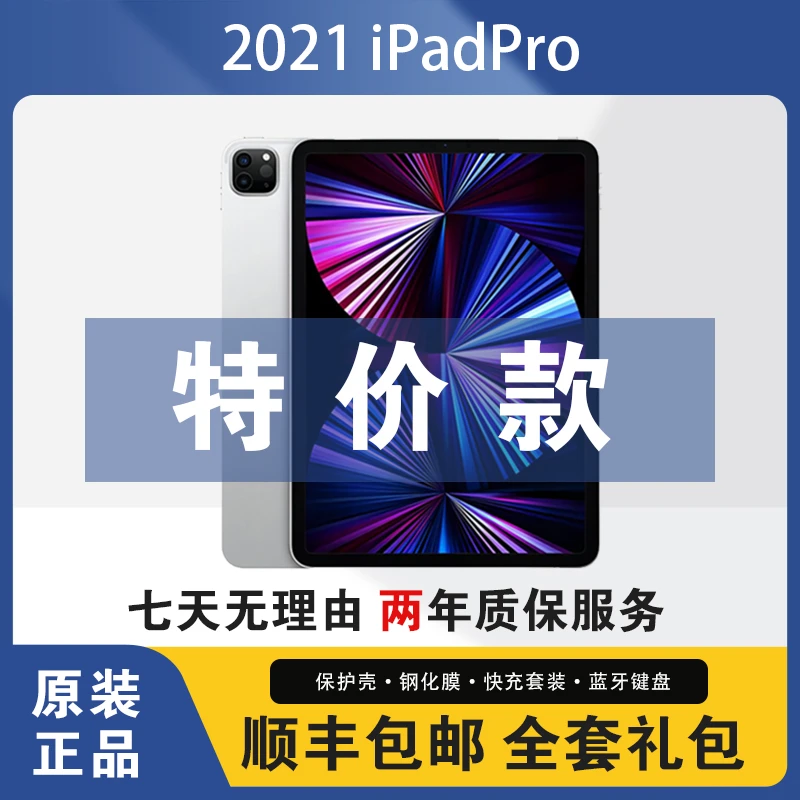 准新品 Apple/苹果 iPadPro2021款 12.9英寸 128插卡 国际版