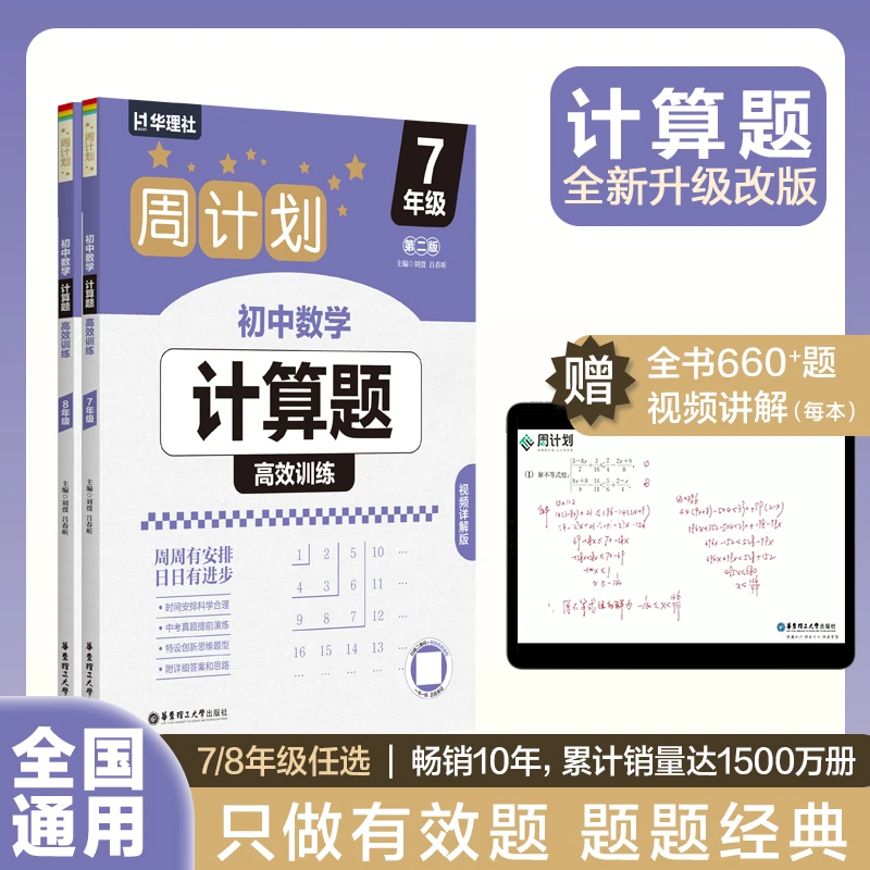 【视频讲解重难点】2025新周计划初中计算题 中考真题 数学专项训练
