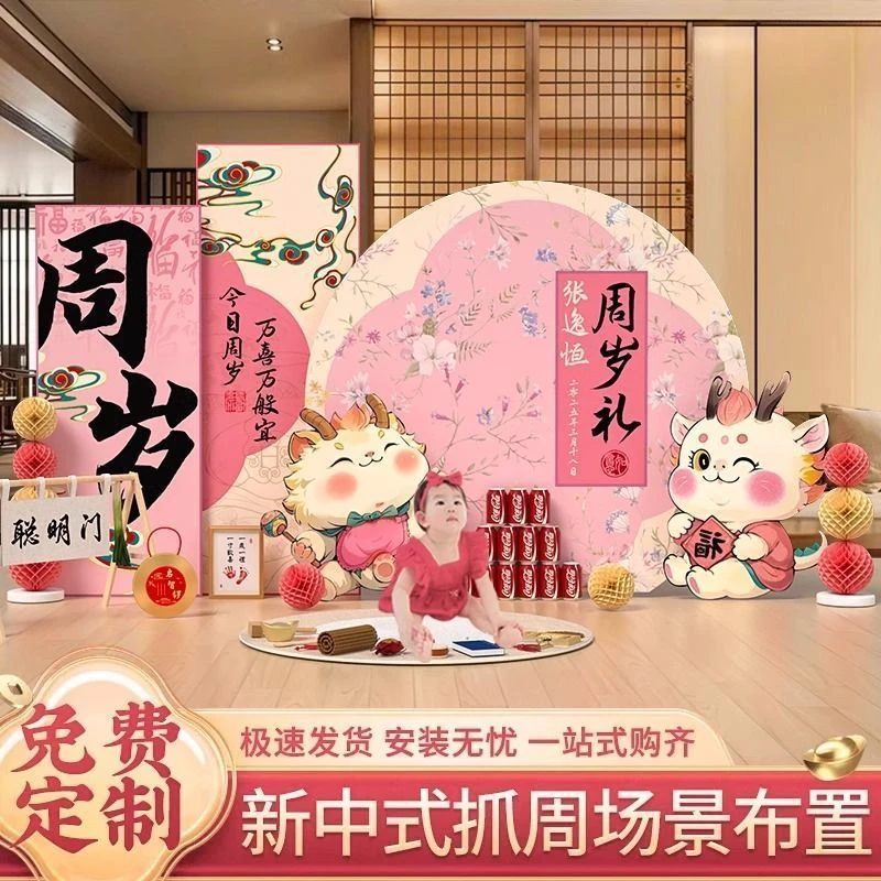 新中式国风粉色龙宝周岁布置场景装饰背景kt板仪式感道具抓周生日