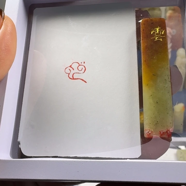 印石青田石云1.0牙签章