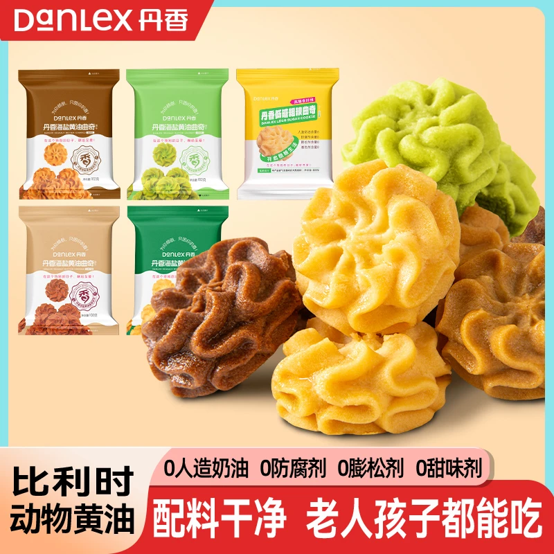 【零食分享】丹香海盐不甜曲奇尝鲜五种口味任选高档零食下午茶