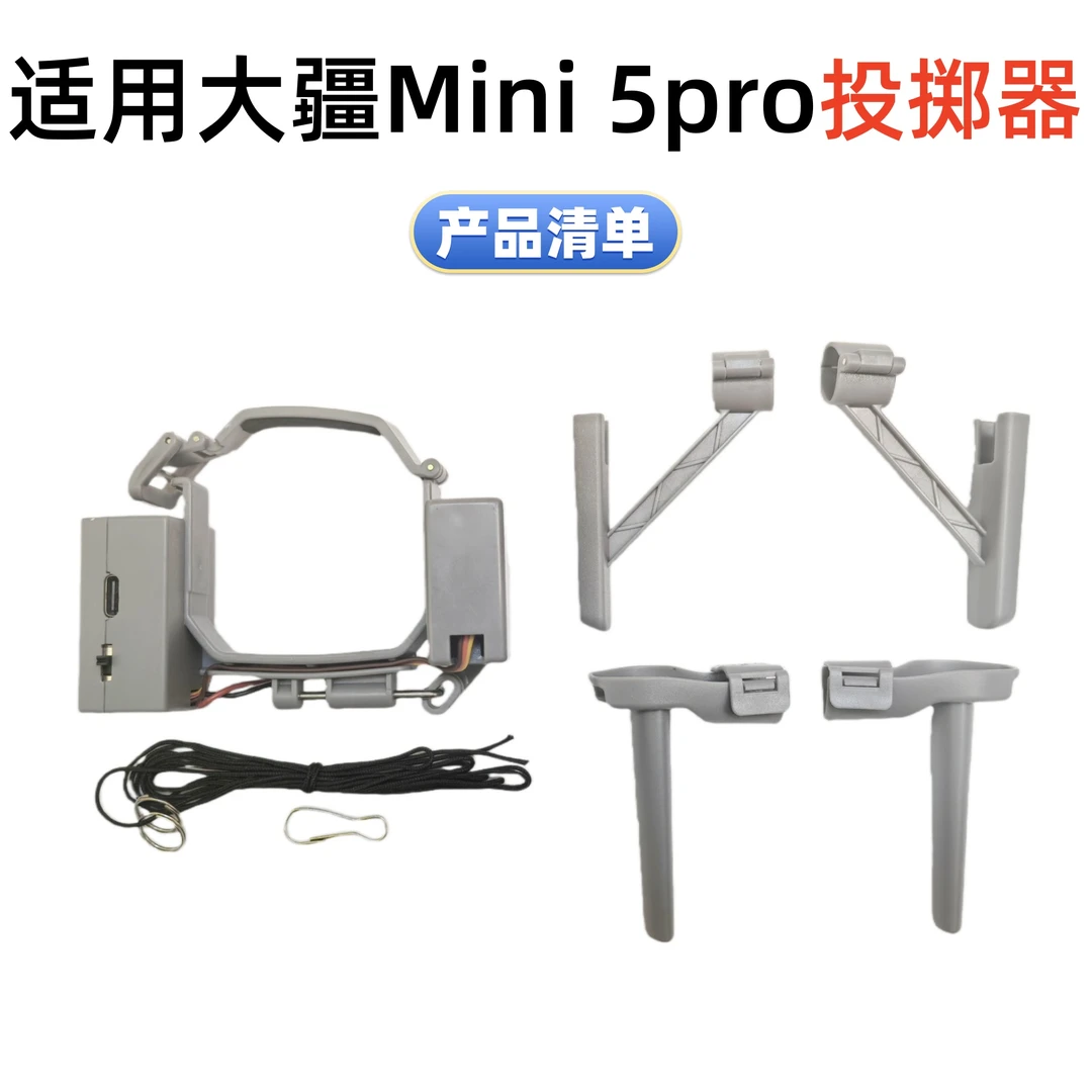 适用DJI大疆Mini5pro无人机光敏投掷器惊喜礼物投放表白信空投器