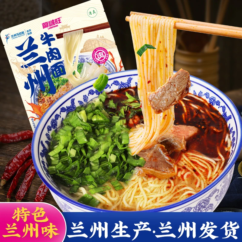 【蘭啵旺】兰州牛肉面210g袋清真方便美食甘肃特产兰州拉面