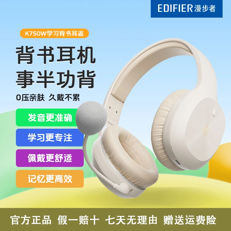 漫步者K750W头戴式无线蓝牙耳机背书耳返学习神器耳返背书神器