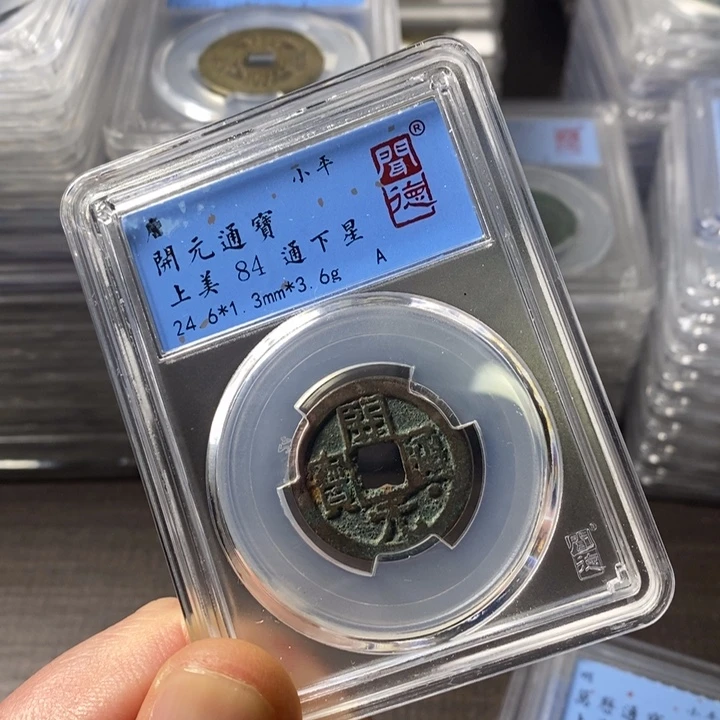 铜端平古泉开元通宝