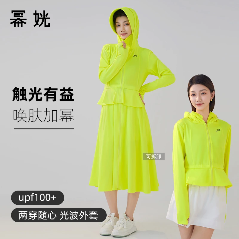 两穿随心防晒服分体长款防晒衣可拆卸连身裙原纱全身防紫外线