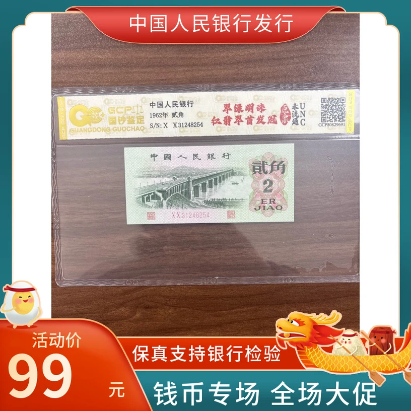 【首发冠XX冠翠绿明珠➕红斐萃双荧光品种】第三套人民币二角