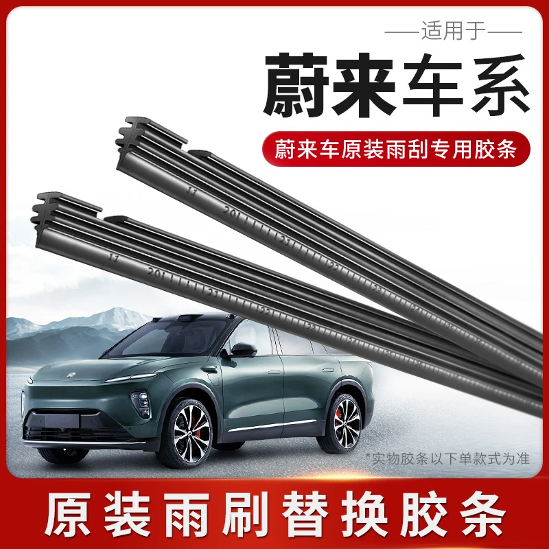 适用蔚来EC6原厂ES6原装ES8雨刮器片EC6 ET7静音雨刷器胶条