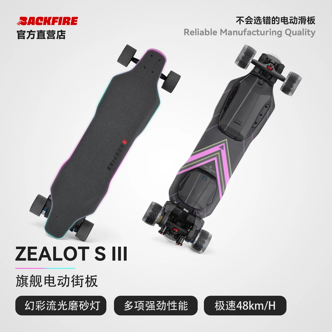 BACKFIRE Zealot S3 电动滑板高性能旗舰上班校园越野长续航代步