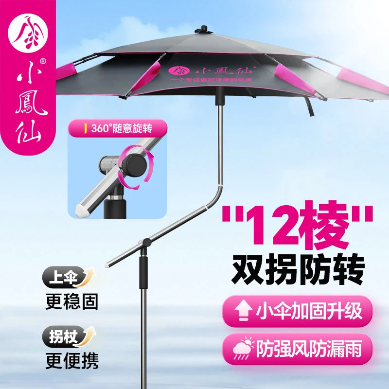 小凤仙百鱼朝凤双拐防转钓伞防暴晒防大雨机械臂钓鱼伞垂钓遮阳伞