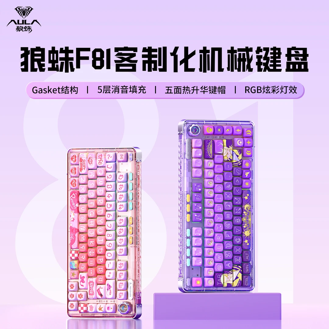 狼蛛F81无线蓝牙5.0三模客制化机械键盘gasket热插拔RGB透明键盘