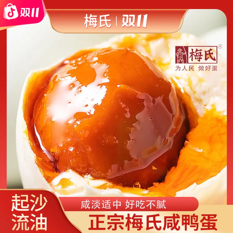 梅氏精选大号咸鸭蛋正宗鄱阳湖细腻沙心咸香流油鸭蛋十枚鲜嫩爆油