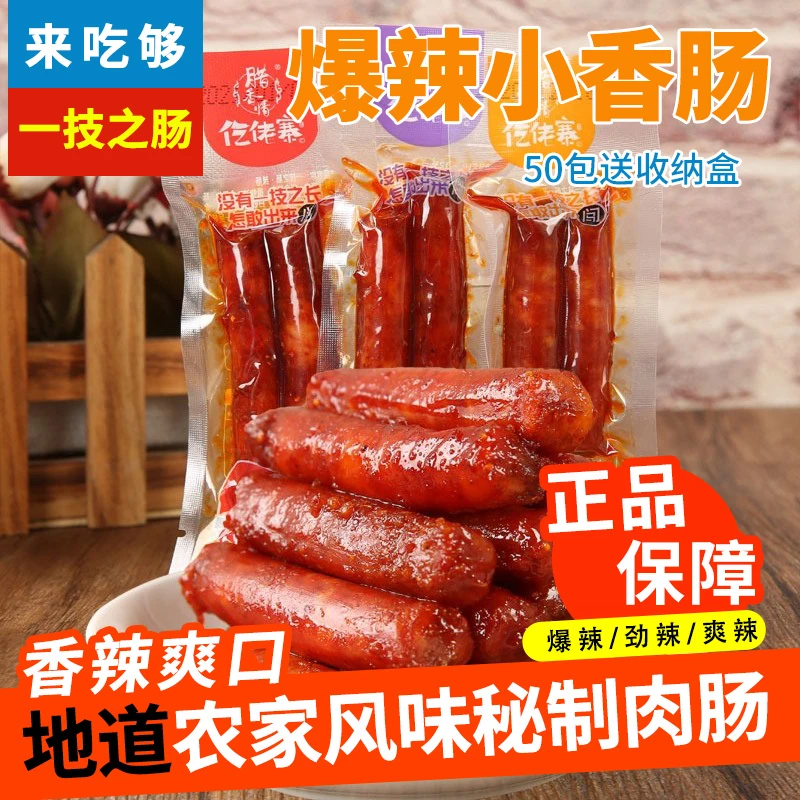 【一技之肠团单】墨墨香辣爽口农家风味秘制肉肠（15道具兑1根）