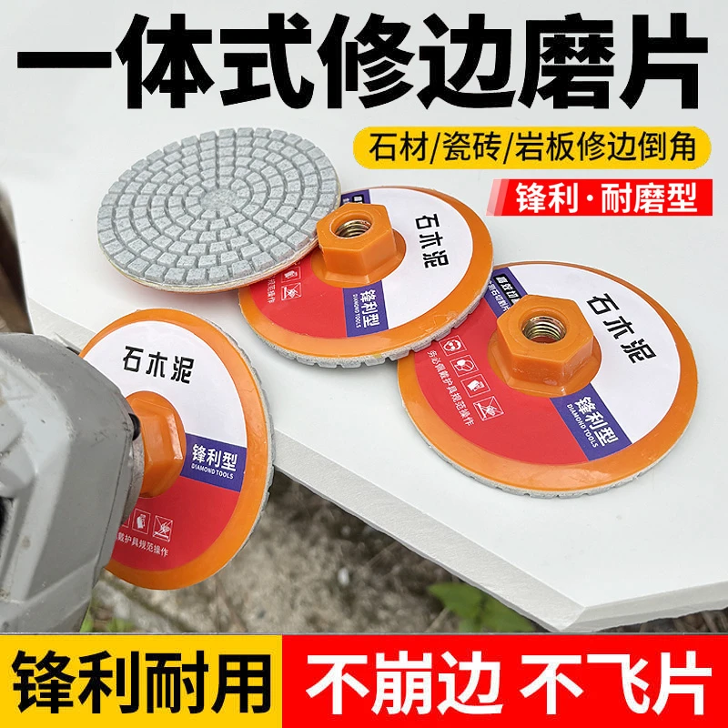 瓷砖修边干磨片岩板玻璃大理石材倒角磨边神器卡扣型角磨机打磨片