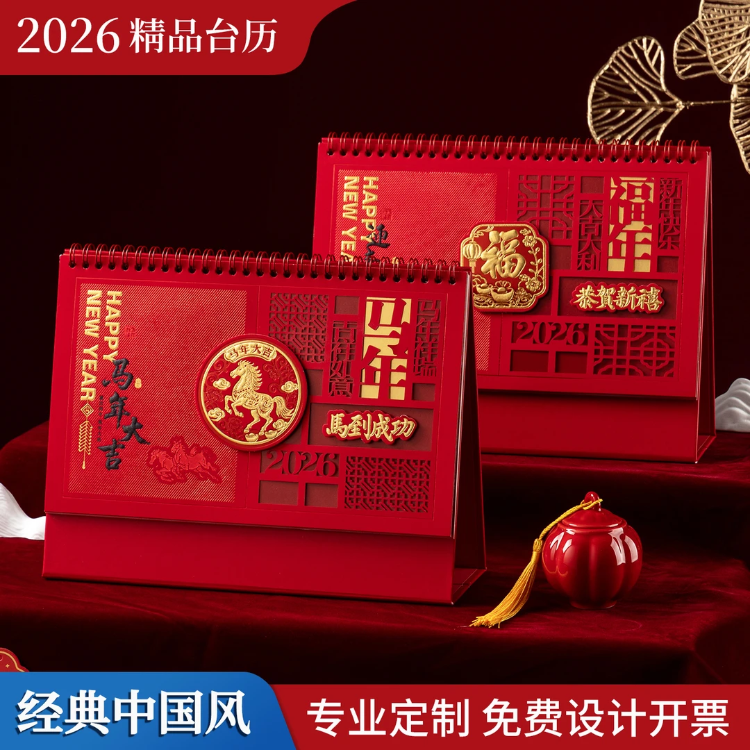 2026马年台历中国风窗花镂空日历月历办公室桌面打卡记事年历定制