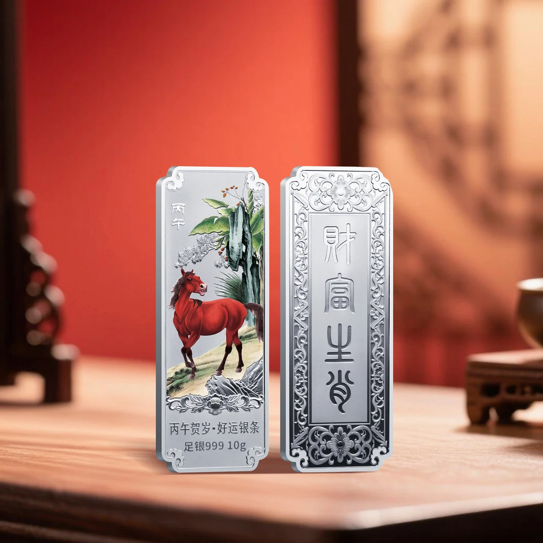 2026年丙年贺岁 好运银条 足银999 10g