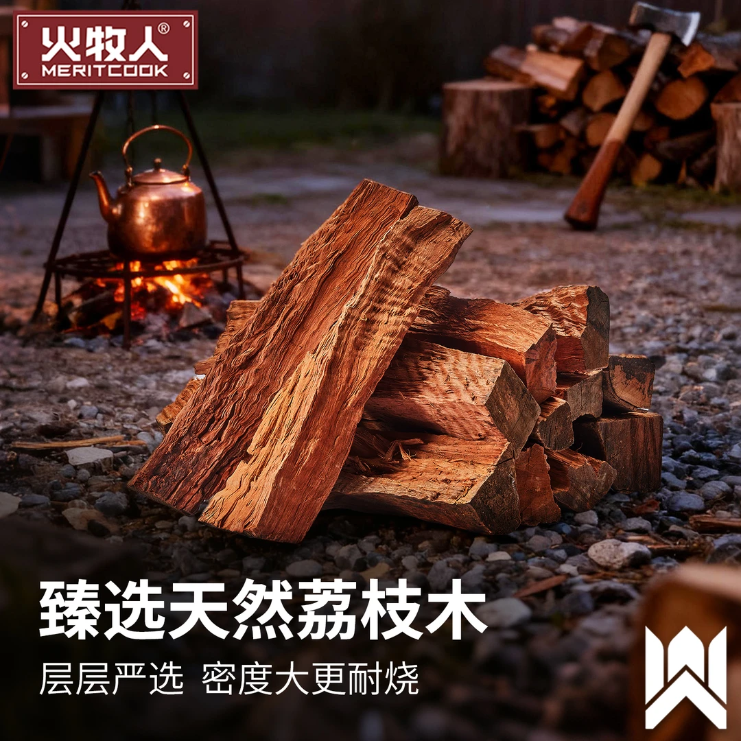 Meritcook/火牧人松木柴柴火篝火荔枝木干柴品牌烧烤户外木头烧火