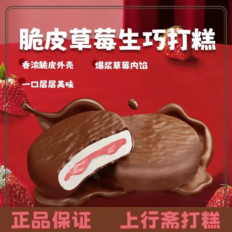 上行斋脆皮草莓生巧打糕派下午茶糕点心雪媚娘大福夹心零食