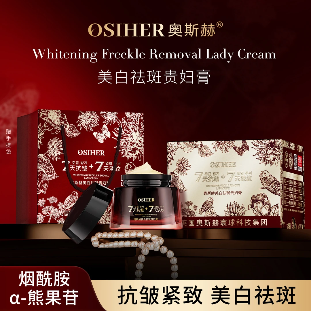 奥斯赫 美白祛斑贵妇膏2盒