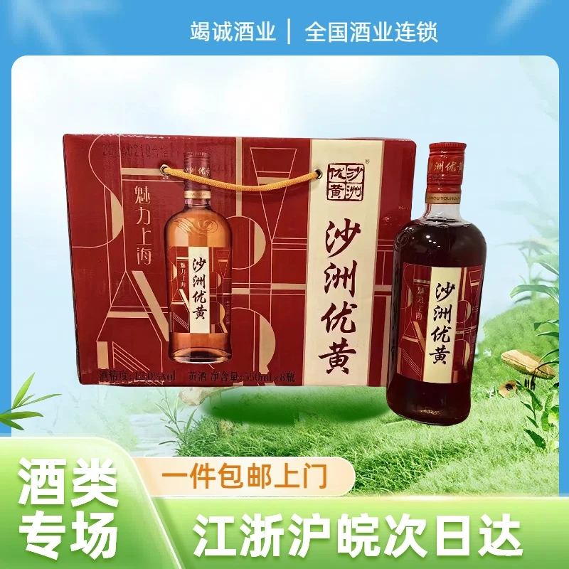 沙洲优黄魅力上海8瓶装三3年陈半干型黄酒整箱沙洲黄酒