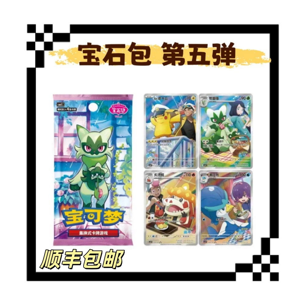 【仇仇拆卡】简中宝可梦抓虫玩法宝石包第五弹卡牌盲盒默认代拆