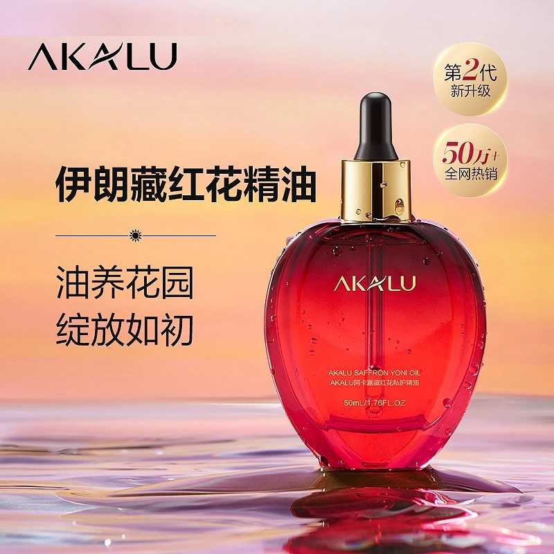 AKALU阿卡露藏红花私护精油女性花园精华油私处护理保养