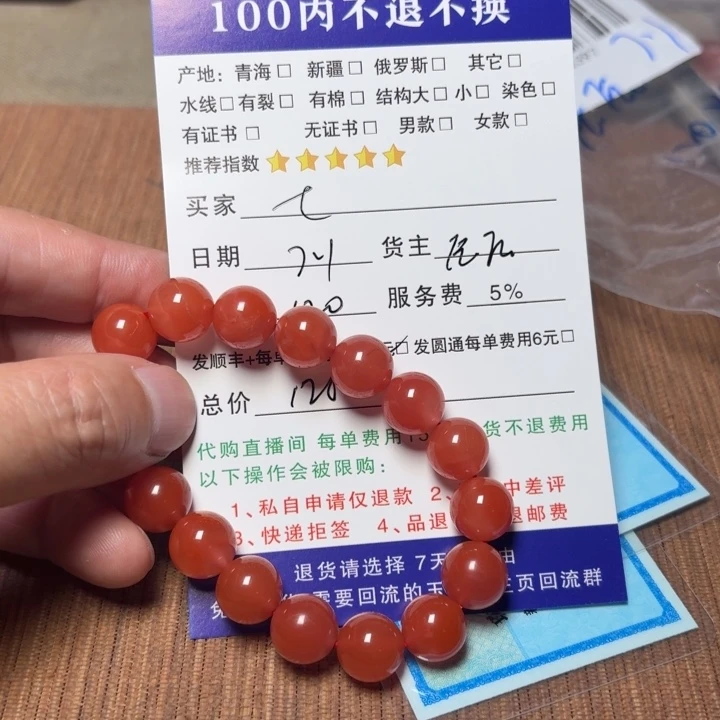 七***贞手链未镶嵌南红玛瑙