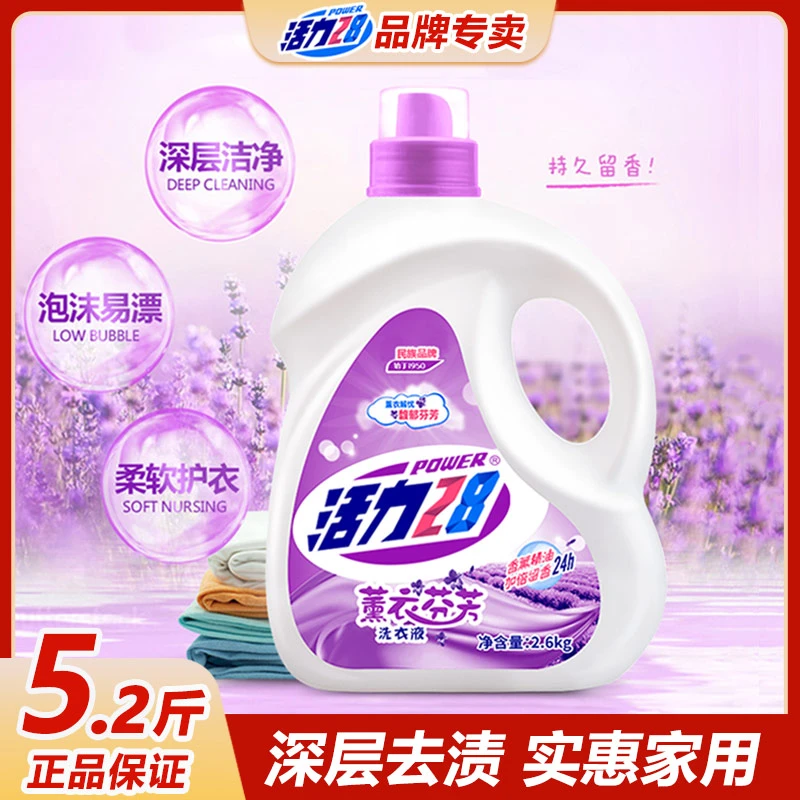 【次日达】活力28薰衣芬芳洗衣液洗衣液香味持久留香2.6kg大容量瓶装家用深层洁净洗衣液洗衣液家庭装