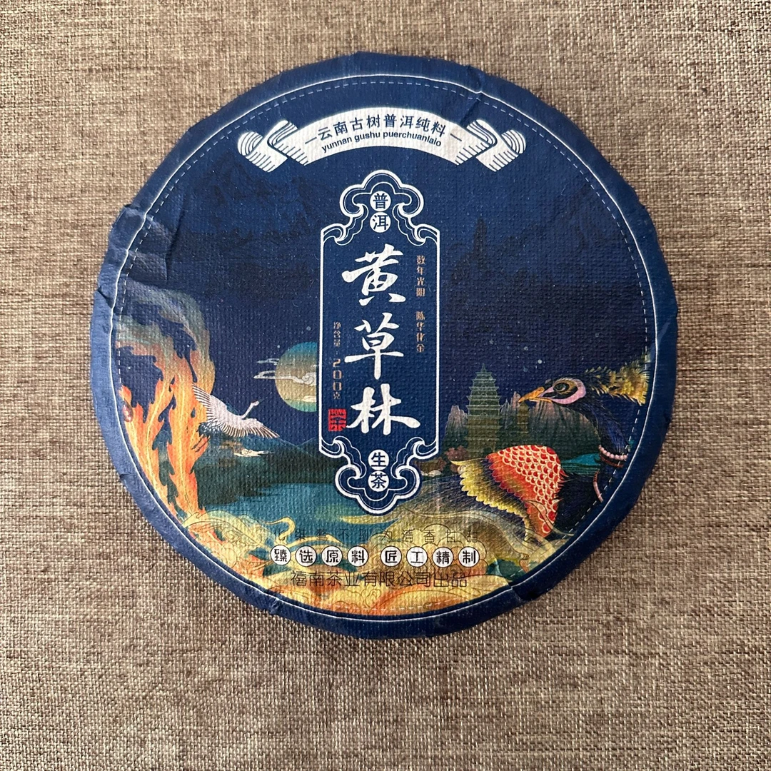 黄草林普洱茶 生茶200g