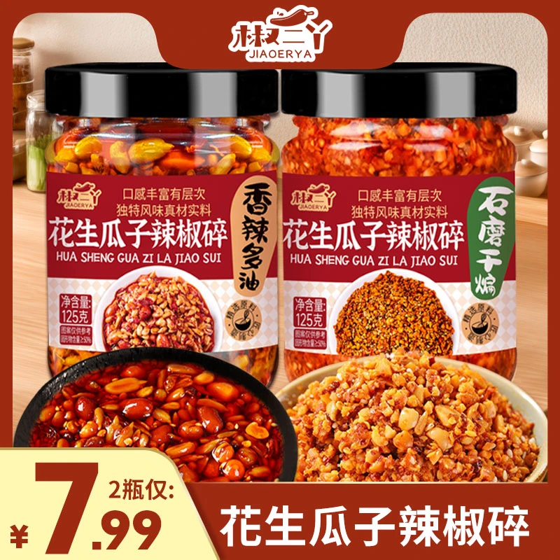 花生瓜子辣椒碎香辣下饭菜辣椒酱美味夹馍拌饭家用拌面调味料