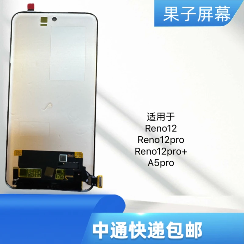适用于reno12/reno12pro/reno12pro+/A5pro手机屏幕总成显示屏