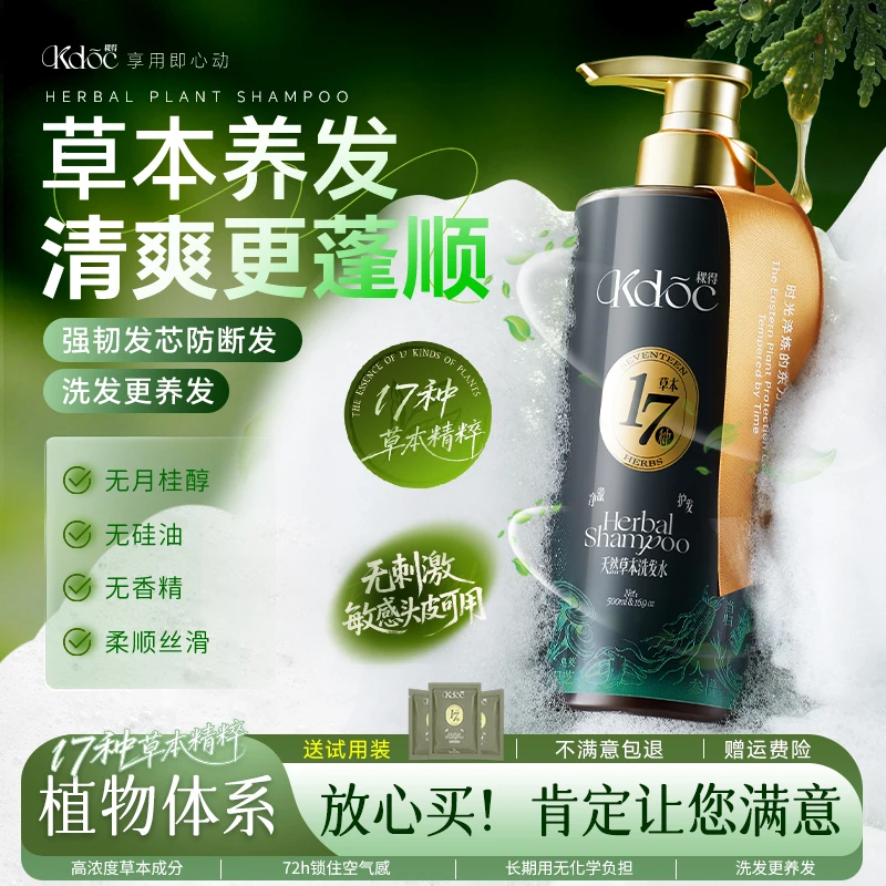 【草本养发】侧柏叶无患子何首乌植物洗发水蓬松去屑防断发保湿柔顺