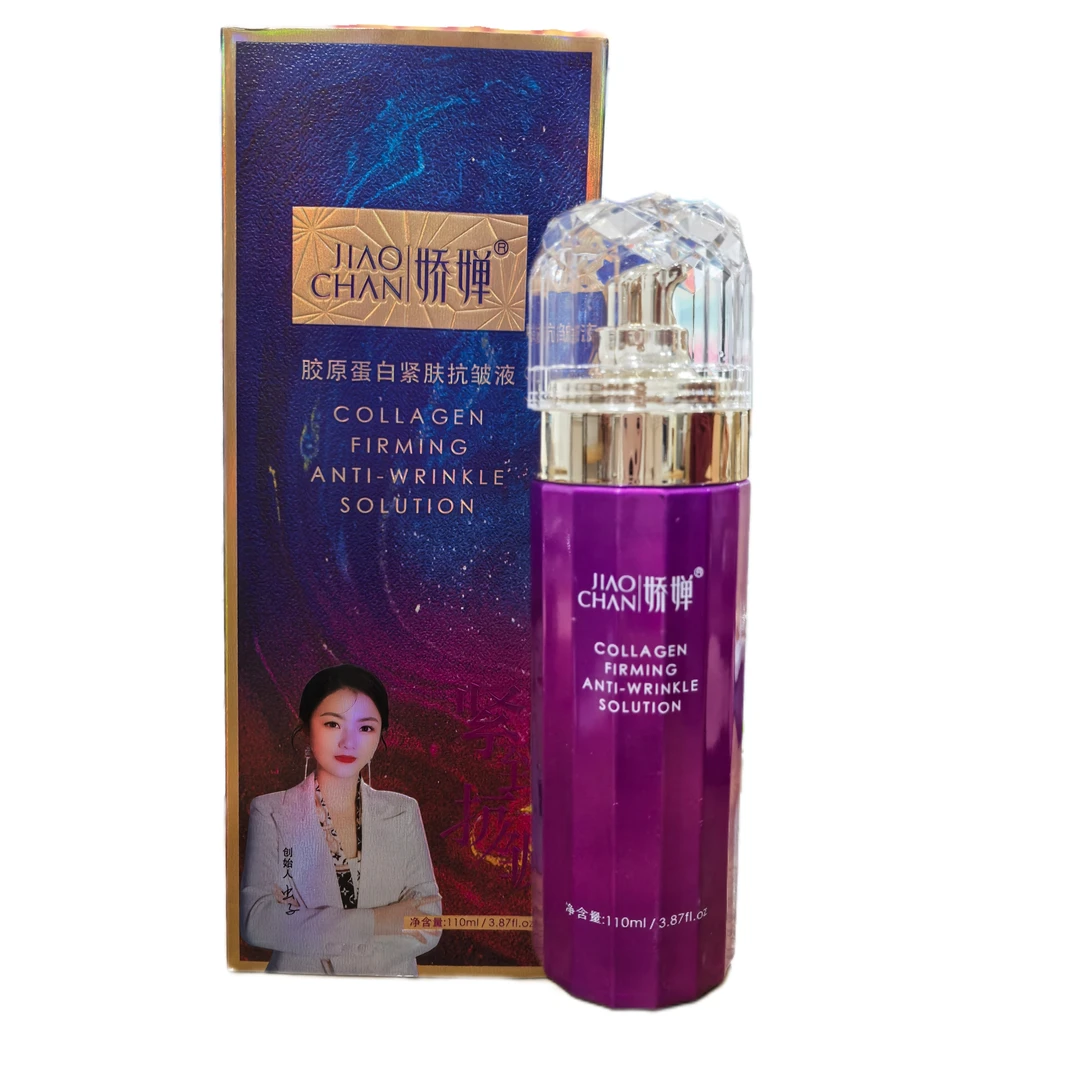 胶原蛋白紧肤抗皱液