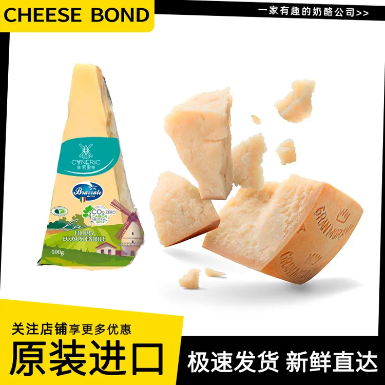 意大利进口辛尼里奇奶酪摩拉维亚干酪块巴马臣芝士原味奶制品