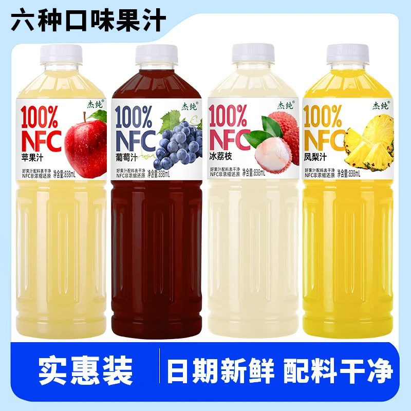 【新人福利】100%NFC苹果汁多口味NFC100%苹果汁整箱838ML*2大瓶