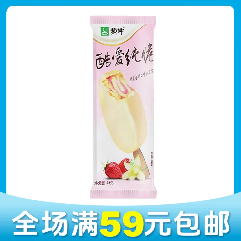 【顺丰次日达】【5支】蒙牛酷爱纯脆草莓冰淇淋雪糕雪糕同城送