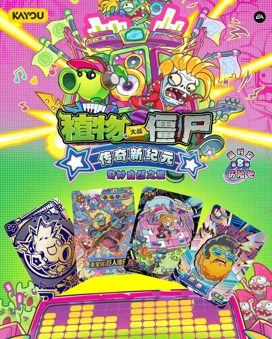 【植物僵尸合集】卡游正版大战卡牌第八弹超时空历显收藏（代拆卡）