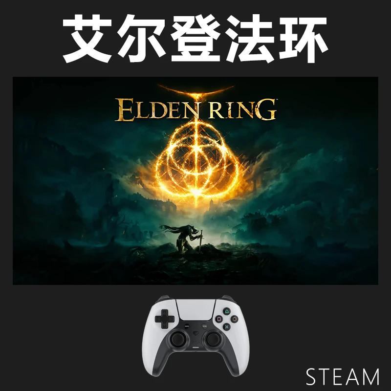 【艾尔登法环】steam游戏入库支持 PC无线游戏手柄蓝牙有线双人