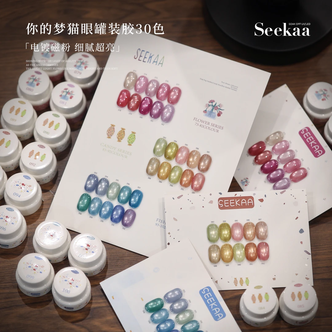 seekaa西卡新款玻璃珠猫眼罐装美甲流行爆闪电镀磁粉甲油光疗胶