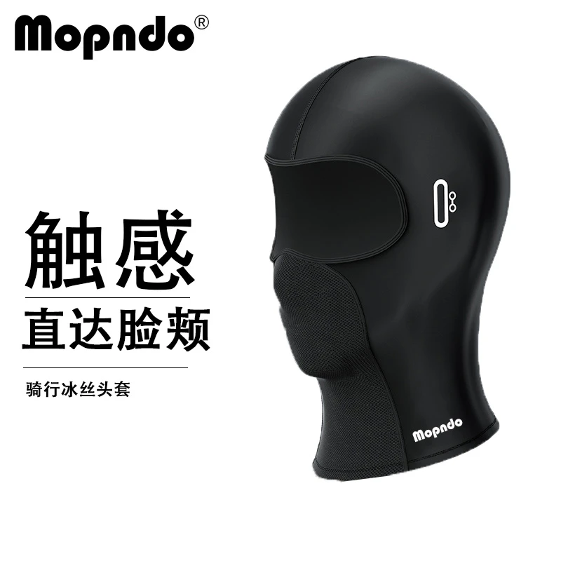 Mopndo摩托车骑行头套机车冰丝头套防晒透气夏季冰爽户外运动头套