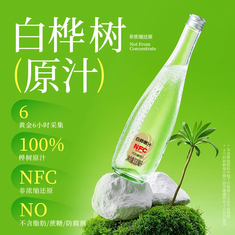 【到手10箱】零定律100%白桦树汁天然无添加健康植物饮品每箱6瓶