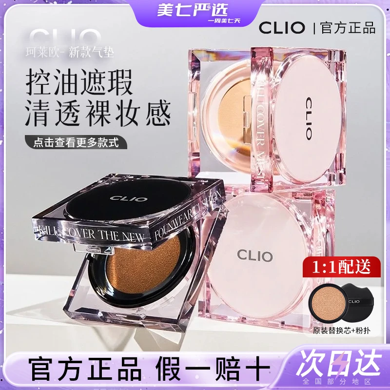 CLIO气垫黑晶小磁铁持久不脱妆粉晶干皮油皮粉底替换芯珂莱欧女士