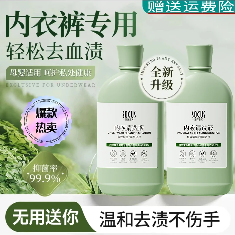 【商超严选】内衣裤专用清洗液剂洗衣液专用女男士专用去黄抑菌杀菌