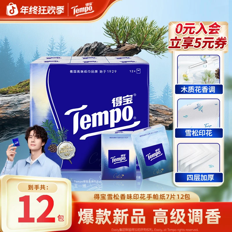 得宝雪松之境香味手帕纸大师调香便携居家好物出游7片12包纸巾TZ