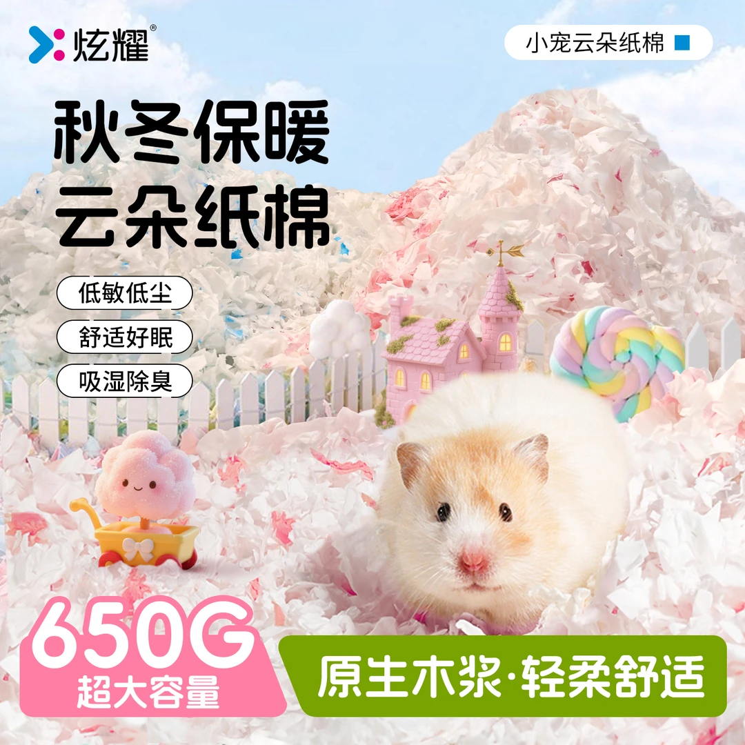 炫耀仓鼠星絮纸棉垫料保暖吸水除臭造景金丝熊秋冬季节仓鼠用品