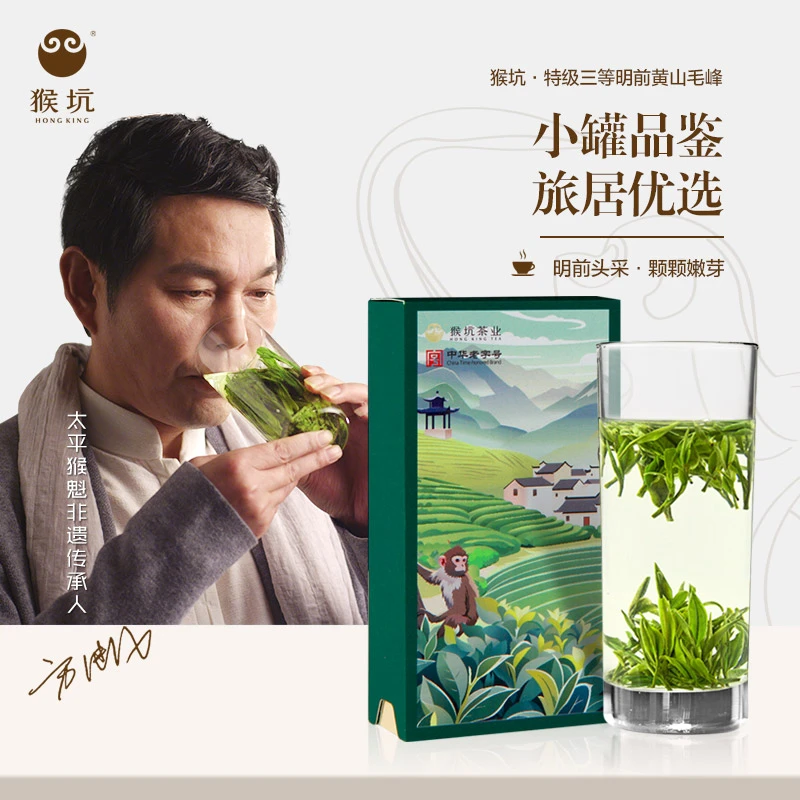 2025新茶核心产区明前黄山毛峰20g品鉴装