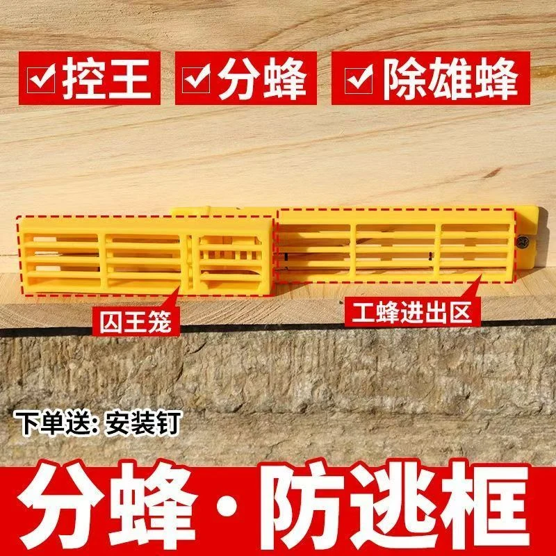中锋自动收王器分蜂器除雄多功能防逃框巢门自动信息养蜂