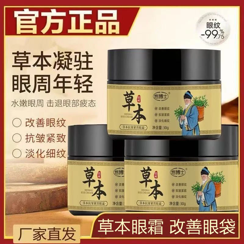 【官方正品】草本植萃眼袋专抹顽固大眼袋眼霜紧致提拉保湿补水