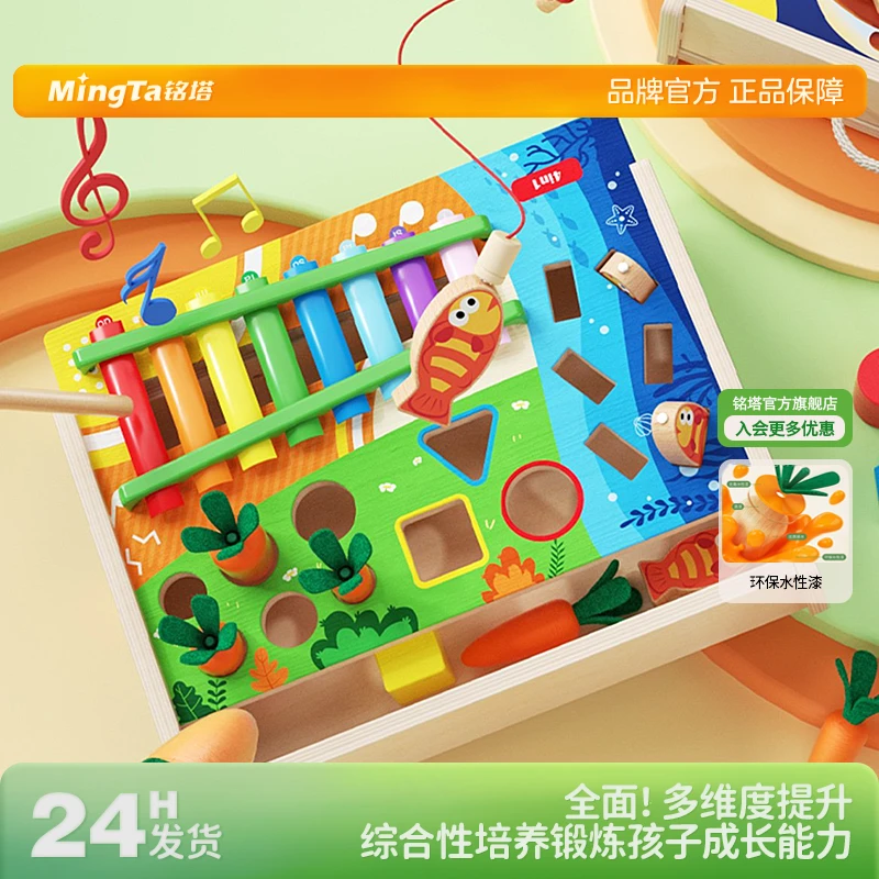 MingTa/铭塔玩具蒙氏早教四合一多功能拔萝卜钓鱼玩具圣诞节礼物