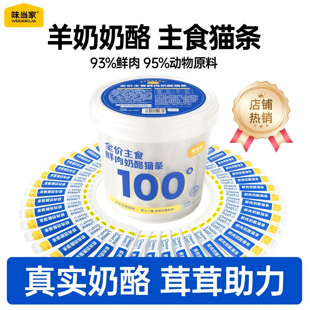 【味当家 全价主食奶酪棒】羊奶鸡肉奶酪棒主食猫条0诱食营养补水